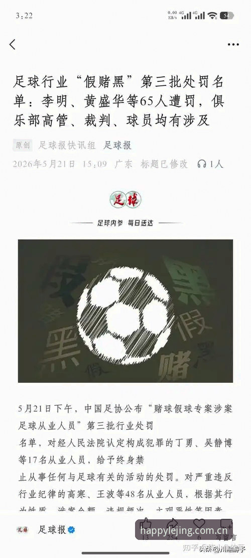 乐竞APP手机版哪个好 足协第三批禁足名单公布:3个关键问题带你厘清事件全貌